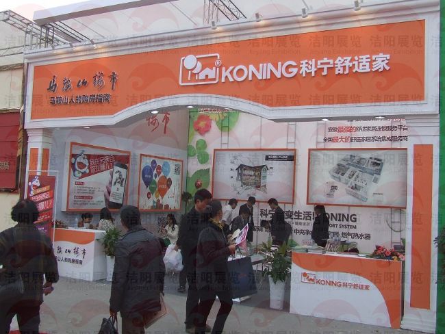 房展会科宁舒适家