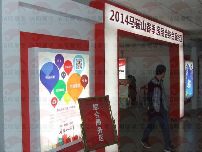 房展会综合服务区