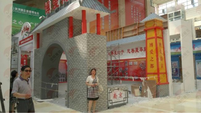 慈善展南京慈善总会