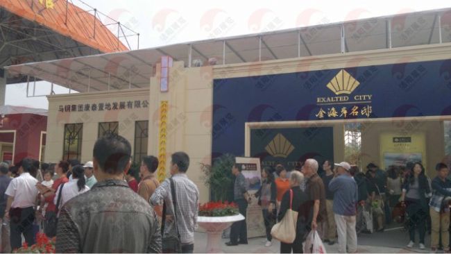 房展会马钢集团康泰地产