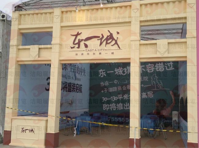 房展会当涂东一城